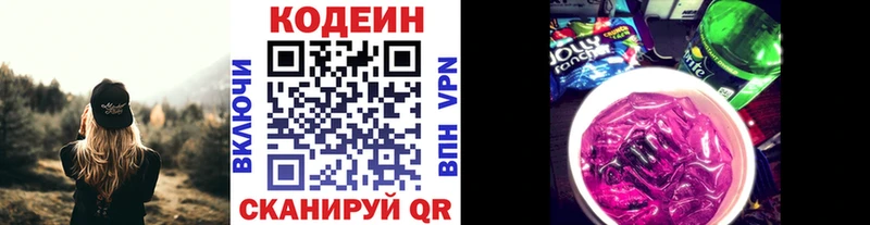 Кодеин напиток Lean (лин)  цена   Среднеуральск 